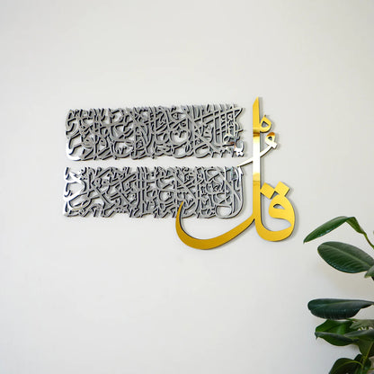 4 Quls Surah Al Falaq, An Nas, Al Kafirun, Al Ikhlas Wooden Islamic Wall Art Calligraphy