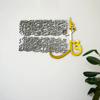 4 Quls Surah Al Falaq, An Nas, Al Kafirun, Al Ikhlas Wooden Islamic Wall Art Calligraphy