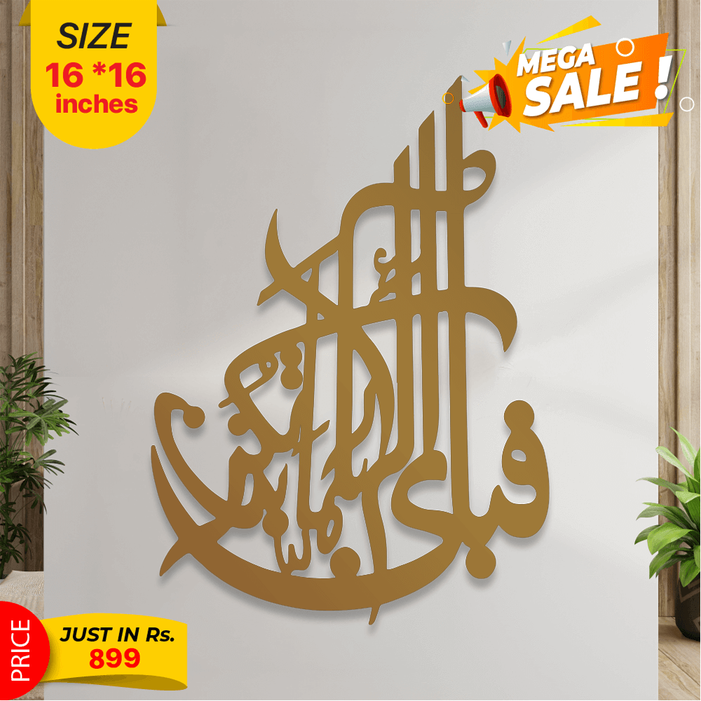 Islamic Calligraphy - Wall Decoration