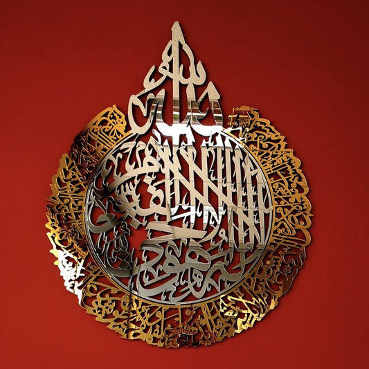 Acrylic Ayatul Kursi Arabic Wall Art Calligraphy