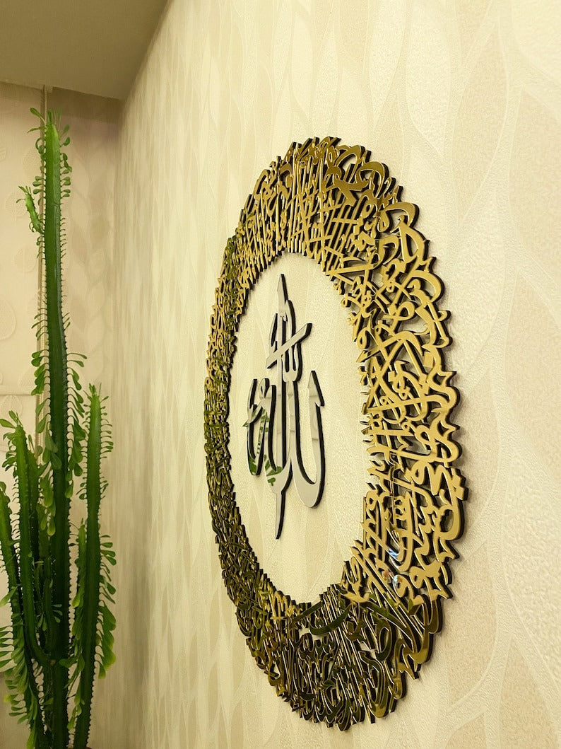 Ayatul Kursi Circular Acrylic/Wooden Islamic Calligraphy Wall Art