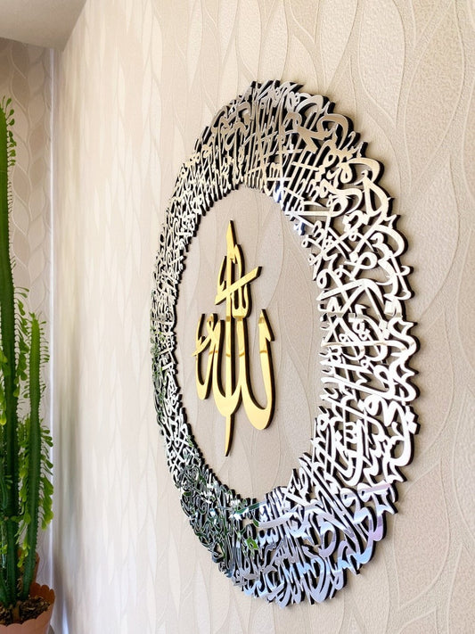 Ayatul Kursi Circular Acrylic/Wooden Islamic Calligraphy Wall Art